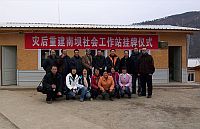 四川南壩地震援助和研究合作工作站揭幕儀式